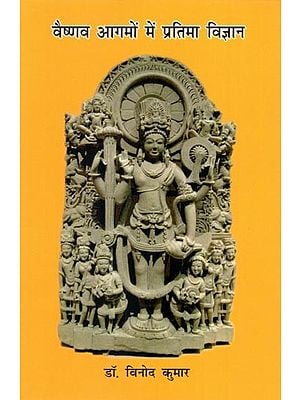 वैष्णव आगमों में प्रतिमा विज्ञान- Iconography in Vaishnava Agamas