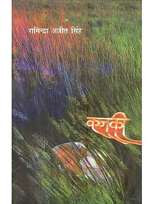 कनकी- Kanaki (Hindi Stories)