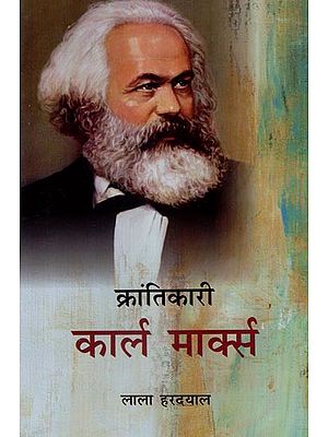 क्रांतिकारी कार्ल मार्क्स- Revolutionary Karl Marx