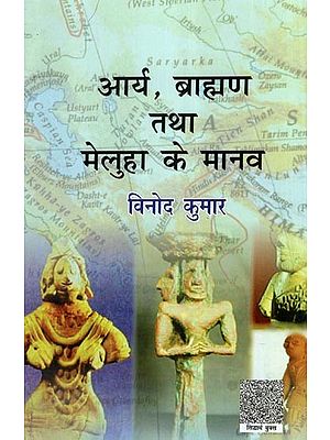 आर्य, ब्राह्मण तथा  मेलुहा के मानव- Aryans, Brahmans and Humans of Meluha