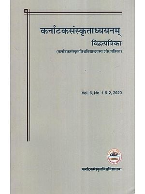 कर्नाटकसंस्कृताध्ययनम् विद्वत्पत्रिका (कर्नाटकसंस्कृतविश्वविद्यालयस्य शोधपत्रिका)- Karnatakasamskṛtādhyayanam Vidvatpatrika- A Journal of Karnataka Samskrita University