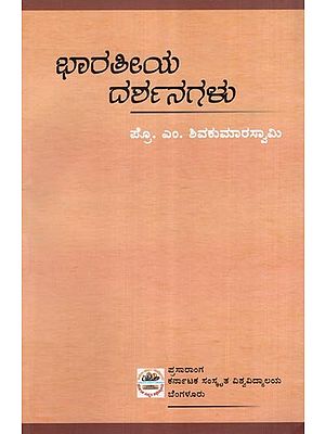 ಭಾರತೀಯ ದರ್ಶನಗಳು- Bharatiya Darsanagalu (Kannada)