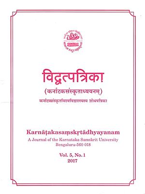 विद्वत्पत्रिका कर्नाटकसंस्कृतविश्वविद्यालयस्य शोधपत्रिका (कर्नाटकसंस्कृताध्ययनम्)-  Karnataka Samskrtadhyayanam Vidvatpatrika- A Journal of Karnataka Samskrita University (Vol.5, No.1)