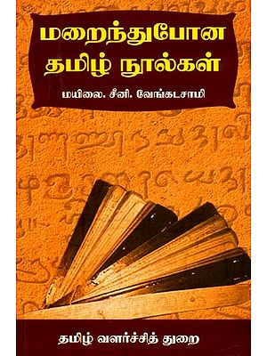 மறைந்துபோன தமிழ் நூல்கள்- Lost Tamil Texts (Tamil)