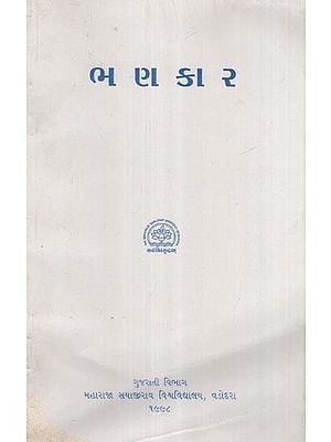 ભણકાર: Shiksha- An Organized Collection of Short and Medium-Sized Poems in Clusters from 1888 to 1950 (Gujarati)