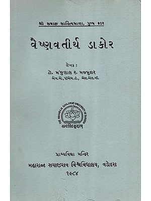વૈષ્ણવતીર્થ ડાકોર- Vaishnava Tirtha Dakor- An Old and Rare Book (Gujarati)