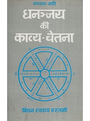 धनञ्जय की काव्य-चेतना- Dhananjay's Poetry Consciousness (An Old and Rare Book)