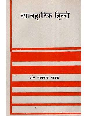 व्यावहारिक हिन्दी- Practical Hindi (An Old and Rare Book)
