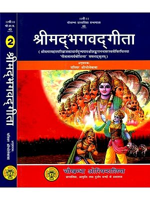 श्रीमद्भगवद्गीता:- Shrimad Bhagavad Gita (Set of 2 Volumes)