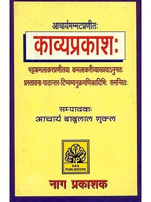 आचार्यमम्मटप्रणीतः काव्यप्रकाशः- Kavya Prakasha Compiled by Acharya Mammat  (An Old and Rare Book)