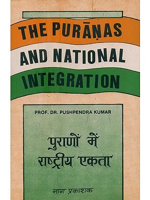 पुराणों में राष्ट्रीय एकता- The Puranas and National Intergration (An Old and Rare Book)