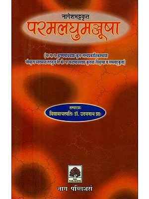 नागेशभट्टकृता परमलघुमञ्जूषा- Parmala Laghu Manjusha by Nagesh Bhatta