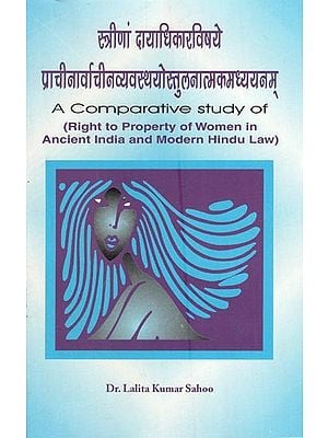 स्त्रीणां दायाधिकारविषये प्राचीनार्वाचीनव्यवस्थयोस्तुलनात्मकमध्ययनम्- A Comparative Study of Right to Property of Women in Ancient India and Modern Hindu Law