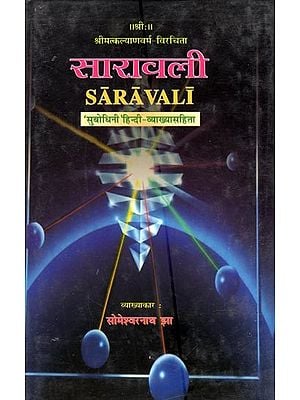 सारावली- Saravali (An Old and Rare Book)