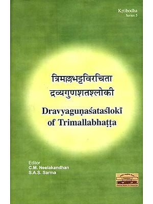 त्रिमल्लभट्टविरचिता द्रव्यगुणशतश्लोकी- Dravyaguna Satasloki of Trimallabhatta