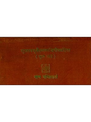 शुक्लयजुर्वेदमाध्यन्दिनीयसंहिता- Shukla Yajurveda Madhyandiniya Samhita (An Old and Rare Book)