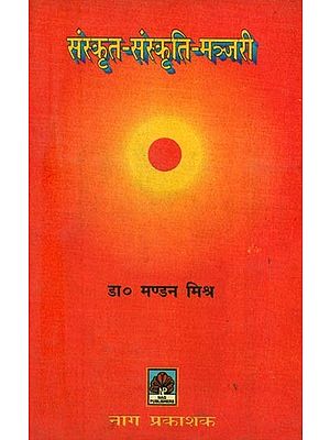 संस्कृत- संस्कृति-मञ्जरी- Samskrita-Samskriti-Manjari (An Old and Rare Book)