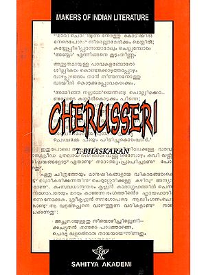 Cherusseri- Makers of Indian Literature