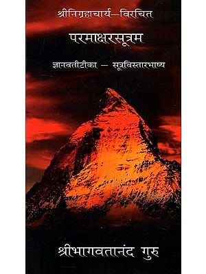 श्रीनिग्रहाचार्य विरचित- परमाक्षरसूत्रम्- Parmakshar Sutram with Jnanavatitika and Sutravistarabhashyaoose