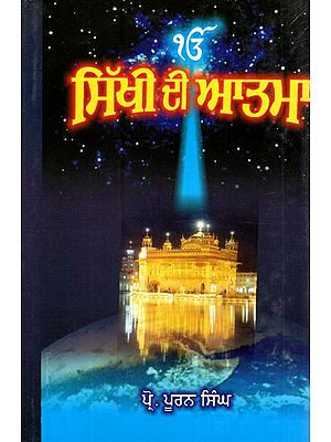 ਸਿੱਖੀ ਦੀ ਆਤਮਾ- Sikhi Di Atma (Punjabi)