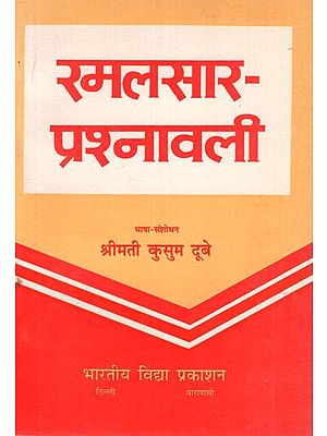 रमलसार-प्रश्नावली- Ramalsar Prashnavali (An Old and Rare Book)