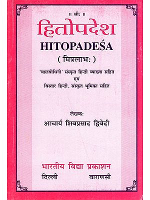 हितोपदेश- Hitopadesa