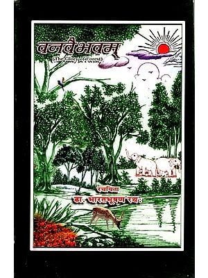वनवैभवम्- Vanavaibhavam (The Glory of Forest)