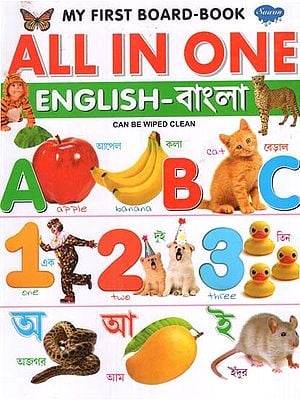My First Board-Book All in One (English-বাংলা)