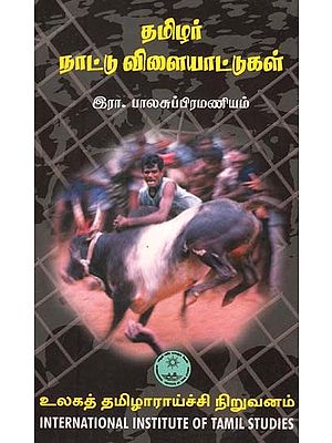 தமிழர் நாட்டு விளையாட்டுகள்- Tamil Country Games (Tamil)