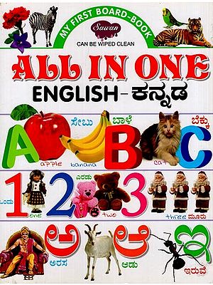 All in One: English - ಕನ್ನಡ (My First Board-Book)
