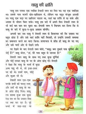 तेनाली रमन की शिक्षाप्रद कहानियां: Instructive Stories of Tenali Raman ...