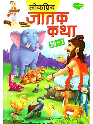 लोकप्रिय जातक कथा: Popular Jataka Story in Marathi
