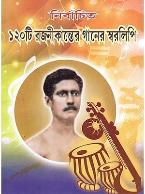 নির্বাচিত ১২০টি রজনীকান্তের গানের স্বরলিপি: Notation of Selected 120 Rajinikanth Songs in Bengali