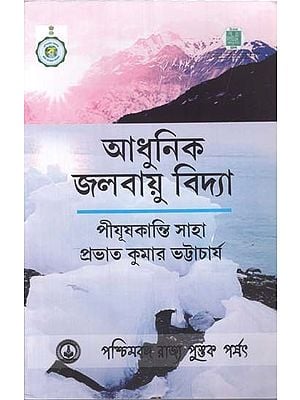 আধুনিক জলবায়ু বিদ্যা: Modern Climatology in Bengali