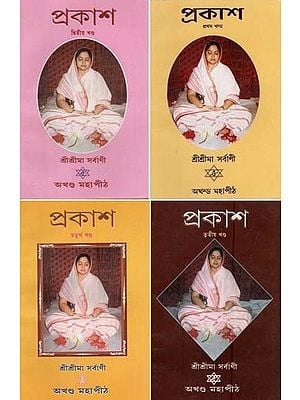 প্রকাশ: Prakash in Bengali (Set of 4 Volumes)