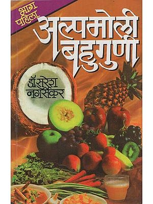 अल्पमोली बहुगुणी: A Small Number of Polynomials in Marathi (Volume 1)