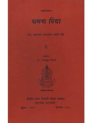 श्रमण विद्या: Sramana Vidya in Volume 2 (An Old and Rare Book)