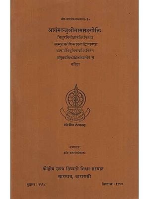 आर्यमञ्जुश्रीनामसङ्गीतिः - Arya Manjusri Namasamgiti with Amrtakanika-Tippani by Bhiksu Ravisrijnana and Amrtakanikodyota-Nibandha of Vibhuticandra (An Old and Rare Book)