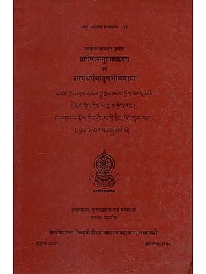प्रतीत्यसमुत्पादहृदय एवं आर्यधर्मधातुगर्भविवरण: Pratityasamutpadahrdaya and Aryadharmadhatugarbha-Vivarna of Acarya Nagarguna