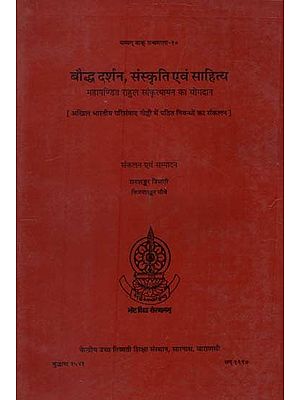 बौद्ध दर्शन, संस्कृति एवं साहित्य:- Buddhist Philosophy, Culture and Literature- Contribution of Mahapandit Rahul Sankrityayan (An Old and Rare Book)