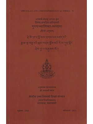 गुरुपञ्चाशिका व्याख्या: All Wish Fulfilling of Disciples A Commentary on Gurupancasika By Je Tsonkhapa Losang Dagpa