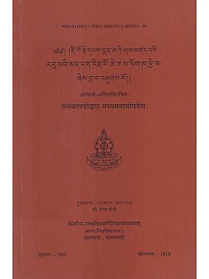 रत्नकरण्डोद्घाट-मध्यमनामोपदेशः Ratnakarndodghata-Madhyamanamopadesah of Acarya Atisa