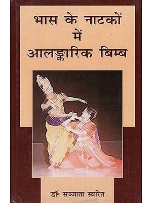 भास के नाटकों में आलङ्कारिक बिम्ब- Figurative Imagery in Bhasa’s Plays