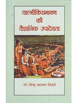 वाल्मीकिरामायण की वैज्ञानिक उपादेयता- Scientific Utility of Valmiki Ramayana