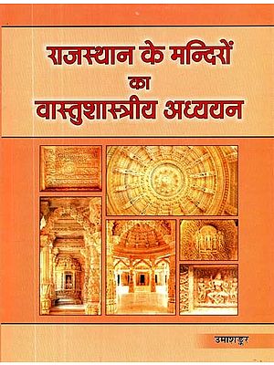 राजस्थान के मन्दिरों का वास्तुशास्त्रीय अध्ययन- Architectural Study of Rajasthan's Temples
