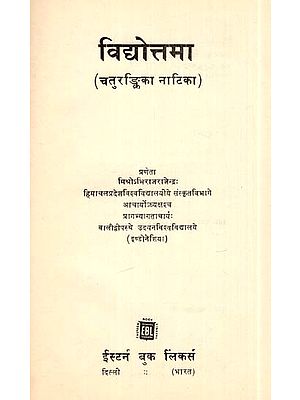 विद्योत्तमा: चतुरङ्किका नाटिका- Vidyottama: Sanskrit Natika Comprising Four Acts (An Old and Rare Book)