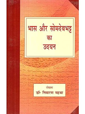 भास और सोमदेवभट्ट का उदयन- Rise of Bhasa and Somdevbhatta