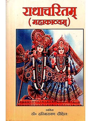 राधाचरितम्: स्वोपज्ञ हिन्दी-अनुवादसहितं महाकाव्यम्- Radha Charitam: A Sanskrit Epic with Self-Made Hindi Translation (An Old and Rare Book)