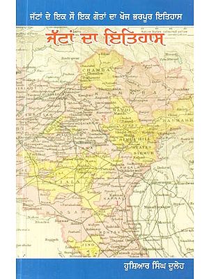 ਜੱਟਾਂ ਦਾ ਇਤਿਹਾਸ: ਜੱਟਾਂ ਦੇ ਇਕ ਸੌ ਇਕ ਗੋਤਾਂ ਦਾ ਖੋਜ-ਭਰਪੂਰ ਇਤਿਹਾਸ- Jattan Da Itihas: A Historical Study of One Hundred and One Jat Sub Castes