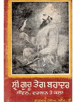ਸ੍ਰੀ ਗੁਰੂ ਤੇਗ ਬਹਾਦਰ ਜੀਵਨ, ਦਰਸ਼ਨ ਤੇ ਕਲਾ- Guru Teg Bahadur Life, Philosophy and Art (An Old and Rare Book)